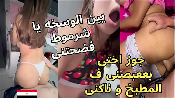 أخو زوجي العربي اللعين دفعني على طاولة المطبخ وبدأ يغرز زبه في مؤخرتي المبللة، وهو يهمس في أذني: “اخرسي يا عاهرة، لا تسمعي أحداً صوت شهوتك” بينما كان يقذفني بقوة.