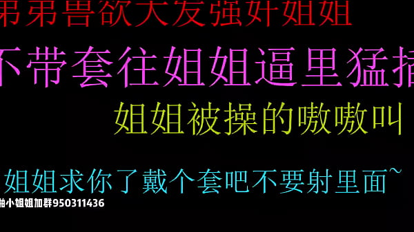 饥渴弟弟强上姐姐无套狂插淫穴内射高潮极致享受