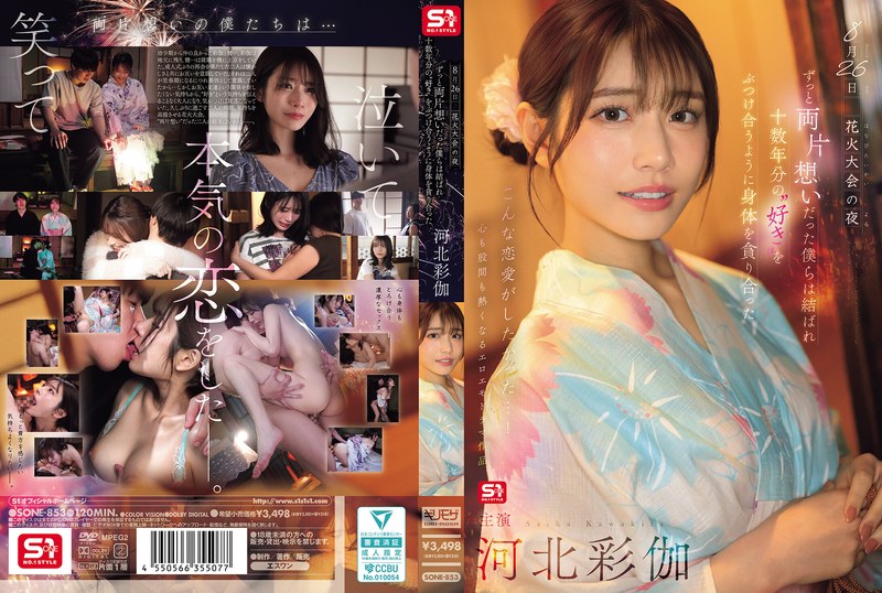 Mami Saika Kawakiti: Penasaran Sampai Menggoda