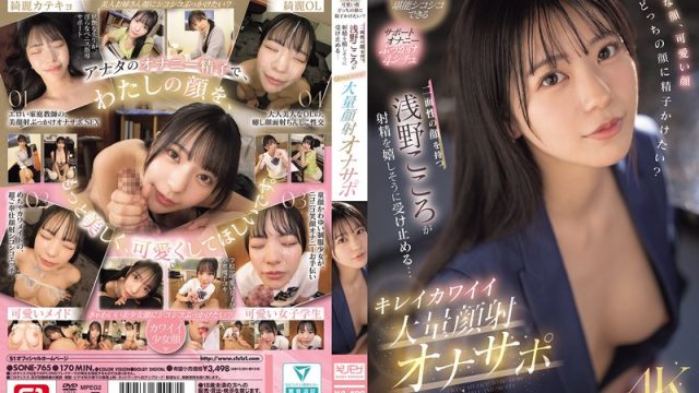 Waspada Jangan Cepat Keluar, Nikmatinya Bareng Kokoro Asano!