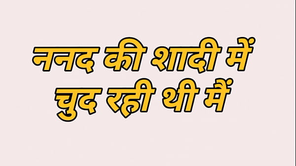 Nanand Ke Saadhi Me Chud Rehti Hai, Teri Choot Mein Ungli Daal Ke Maal Fela Rahi Hai, Hindi Story Full