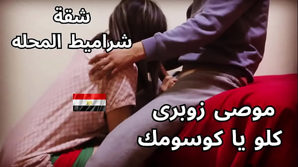 سكس عربي: شرموطة مصرية نار، مربربة تبلع زب جوزها الهيجان، نيكها في كسها وهي تصرخ “كوس أمك” من اللذة